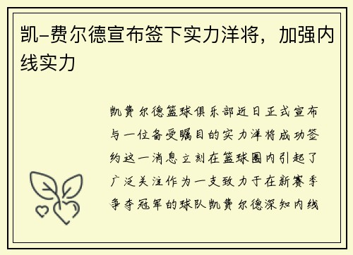 凯-费尔德宣布签下实力洋将，加强内线实力