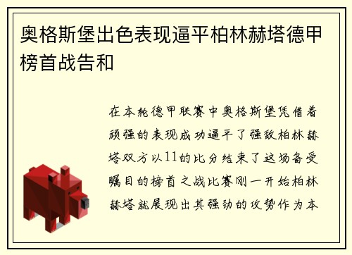 奥格斯堡出色表现逼平柏林赫塔德甲榜首战告和