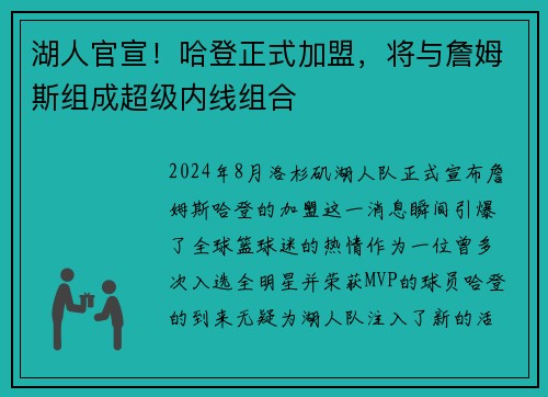 湖人官宣！哈登正式加盟，将与詹姆斯组成超级内线组合