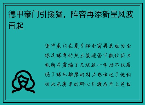 德甲豪门引援猛，阵容再添新星风波再起