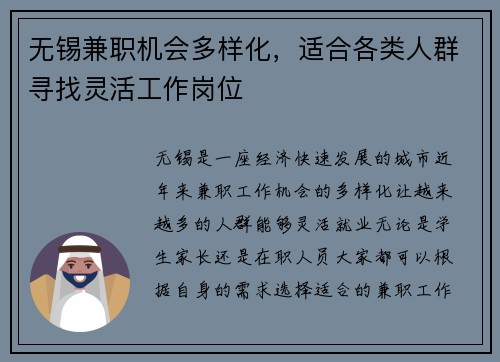 无锡兼职机会多样化，适合各类人群寻找灵活工作岗位