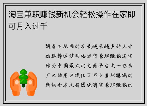 淘宝兼职赚钱新机会轻松操作在家即可月入过千