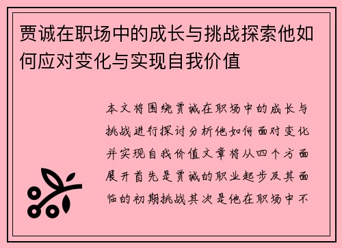 贾诚在职场中的成长与挑战探索他如何应对变化与实现自我价值