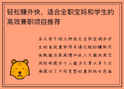 轻松赚外快，适合全职宝妈和学生的高效兼职项目推荐