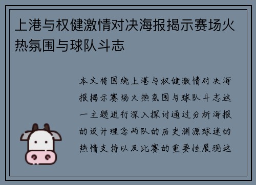 上港与权健激情对决海报揭示赛场火热氛围与球队斗志
