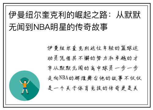 伊曼纽尔奎克利的崛起之路：从默默无闻到NBA明星的传奇故事