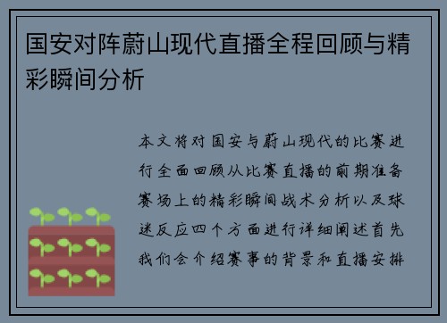 国安对阵蔚山现代直播全程回顾与精彩瞬间分析