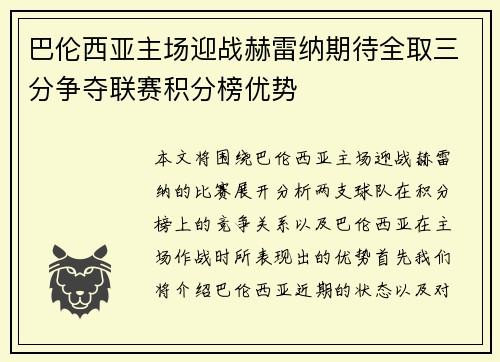 巴伦西亚主场迎战赫雷纳期待全取三分争夺联赛积分榜优势