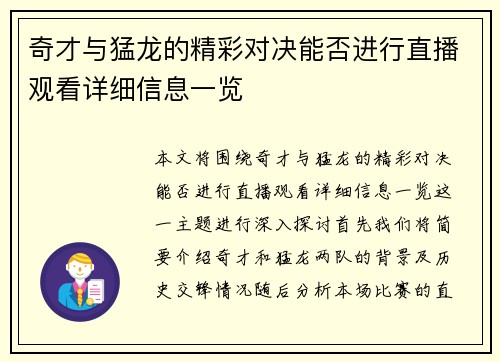奇才与猛龙的精彩对决能否进行直播观看详细信息一览