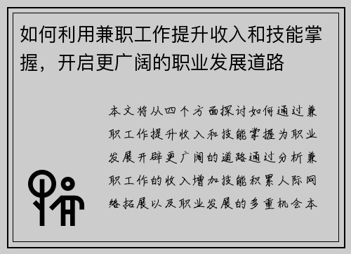 如何利用兼职工作提升收入和技能掌握，开启更广阔的职业发展道路