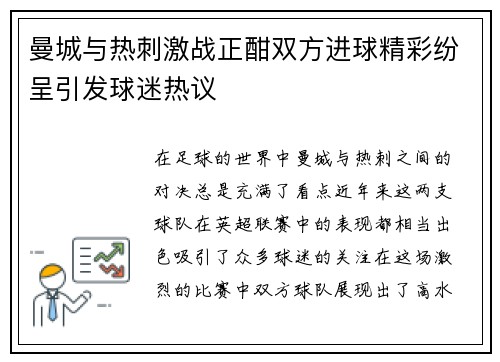曼城与热刺激战正酣双方进球精彩纷呈引发球迷热议
