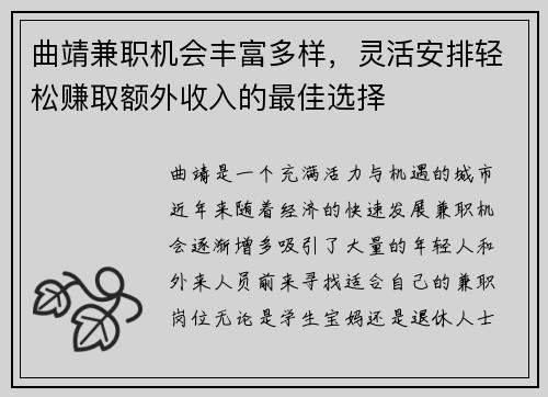 曲靖兼职机会丰富多样，灵活安排轻松赚取额外收入的最佳选择