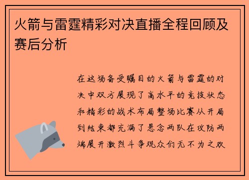 火箭与雷霆精彩对决直播全程回顾及赛后分析