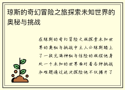琼斯的奇幻冒险之旅探索未知世界的奥秘与挑战