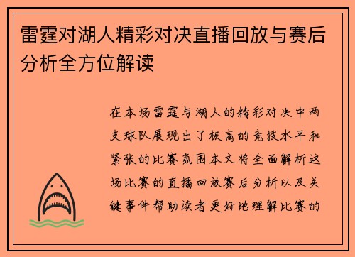 雷霆对湖人精彩对决直播回放与赛后分析全方位解读