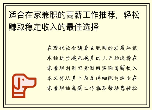 适合在家兼职的高薪工作推荐，轻松赚取稳定收入的最佳选择