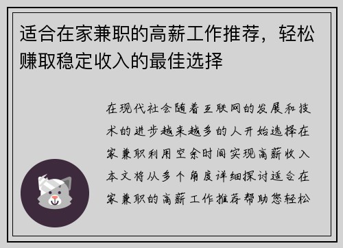 适合在家兼职的高薪工作推荐，轻松赚取稳定收入的最佳选择