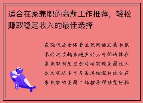 适合在家兼职的高薪工作推荐，轻松赚取稳定收入的最佳选择