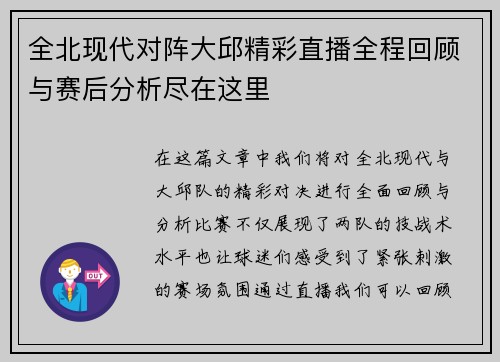 全北现代对阵大邱精彩直播全程回顾与赛后分析尽在这里