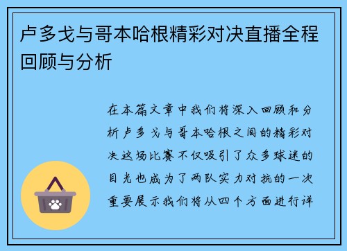 卢多戈与哥本哈根精彩对决直播全程回顾与分析