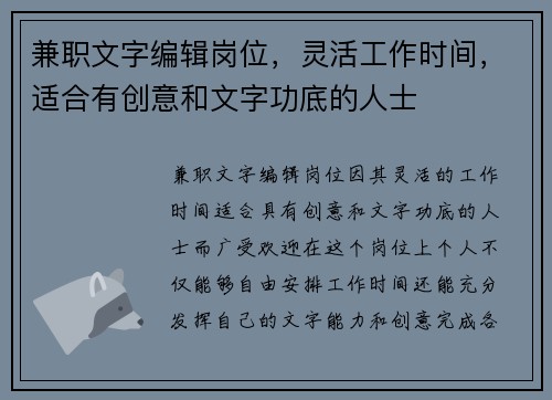 兼职文字编辑岗位，灵活工作时间，适合有创意和文字功底的人士