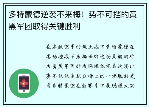 多特蒙德逆袭不来梅！势不可挡的黄黑军团取得关键胜利