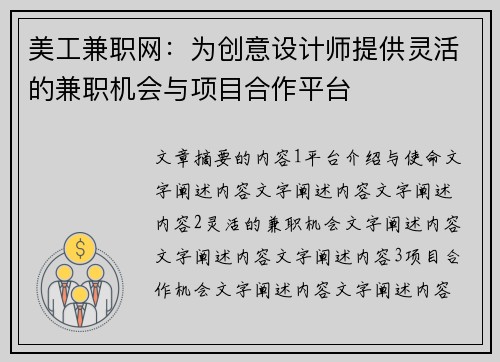 美工兼职网：为创意设计师提供灵活的兼职机会与项目合作平台