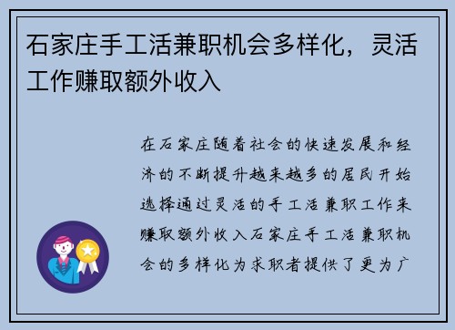 石家庄手工活兼职机会多样化，灵活工作赚取额外收入