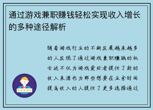 通过游戏兼职赚钱轻松实现收入增长的多种途径解析