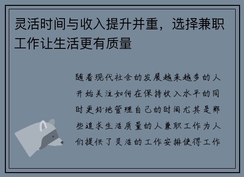 灵活时间与收入提升并重，选择兼职工作让生活更有质量