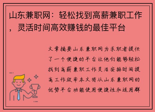 山东兼职网：轻松找到高薪兼职工作，灵活时间高效赚钱的最佳平台