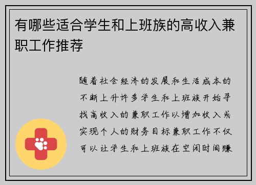 有哪些适合学生和上班族的高收入兼职工作推荐