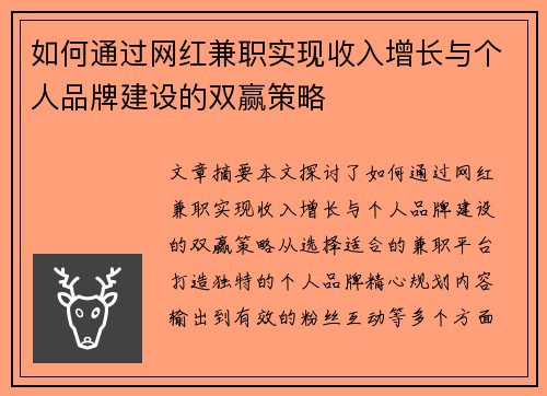 如何通过网红兼职实现收入增长与个人品牌建设的双赢策略