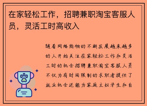 在家轻松工作，招聘兼职淘宝客服人员，灵活工时高收入