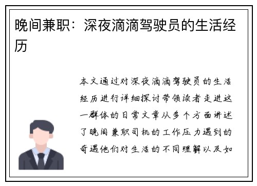 晚间兼职：深夜滴滴驾驶员的生活经历