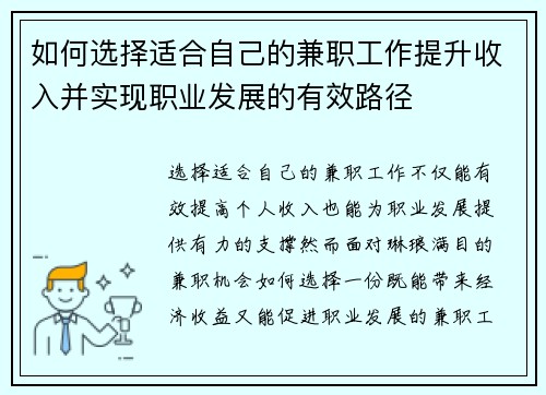 如何选择适合自己的兼职工作提升收入并实现职业发展的有效路径