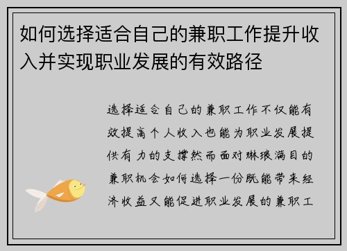 如何选择适合自己的兼职工作提升收入并实现职业发展的有效路径