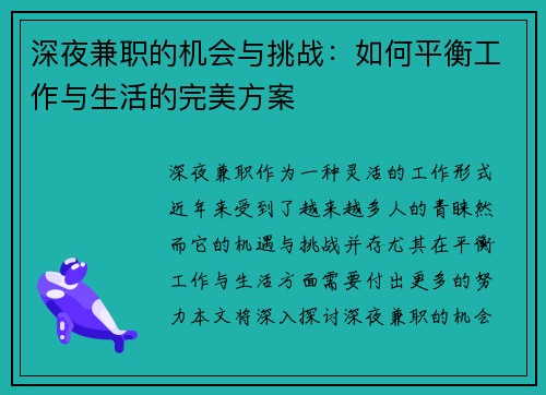 深夜兼职的机会与挑战：如何平衡工作与生活的完美方案