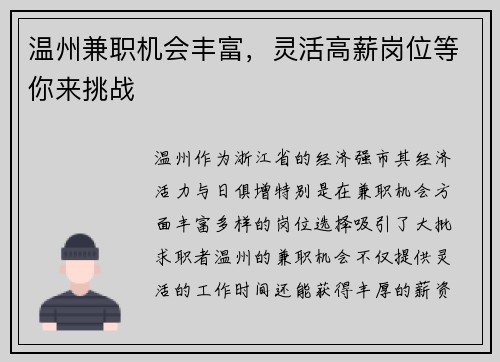 温州兼职机会丰富，灵活高薪岗位等你来挑战