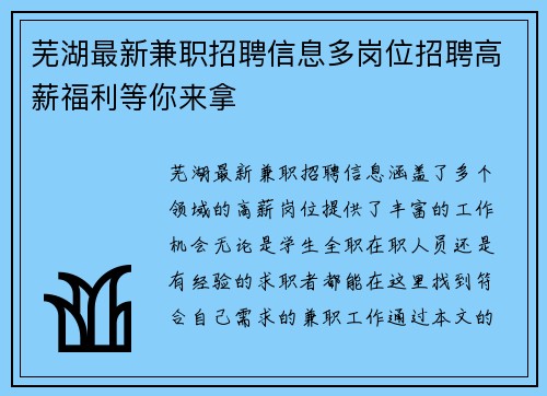 芜湖最新兼职招聘信息多岗位招聘高薪福利等你来拿