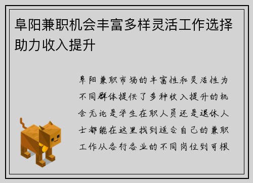 阜阳兼职机会丰富多样灵活工作选择助力收入提升