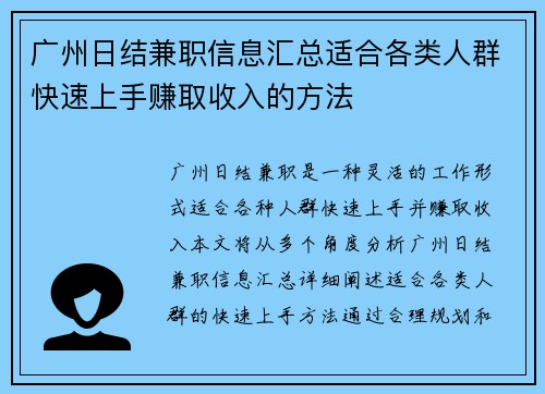 广州日结兼职信息汇总适合各类人群快速上手赚取收入的方法