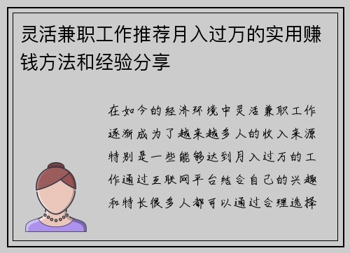 灵活兼职工作推荐月入过万的实用赚钱方法和经验分享