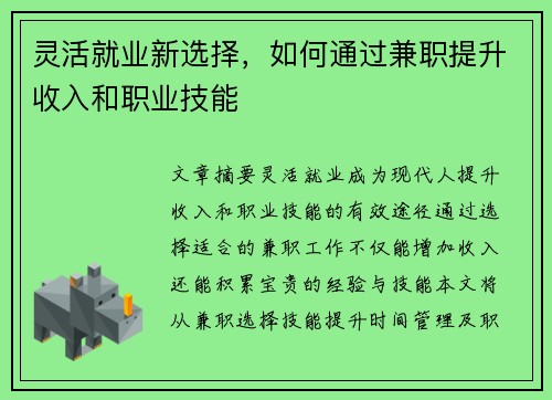 灵活就业新选择，如何通过兼职提升收入和职业技能