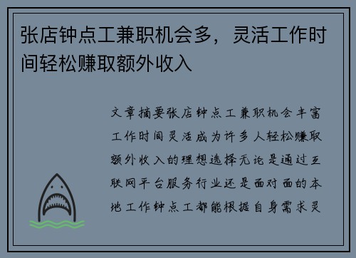张店钟点工兼职机会多，灵活工作时间轻松赚取额外收入