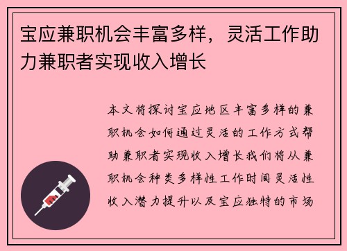 宝应兼职机会丰富多样，灵活工作助力兼职者实现收入增长