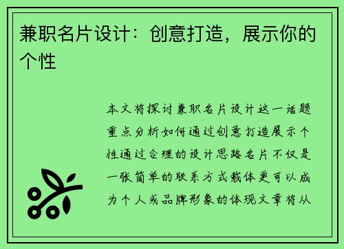 兼职名片设计：创意打造，展示你的个性