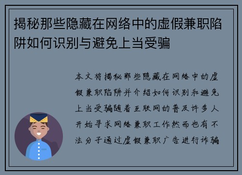 揭秘那些隐藏在网络中的虚假兼职陷阱如何识别与避免上当受骗