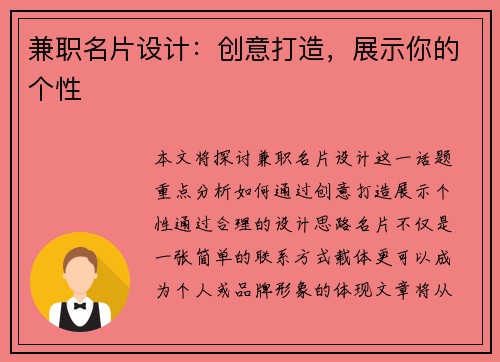 兼职名片设计：创意打造，展示你的个性