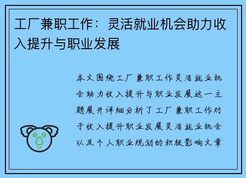 工厂兼职工作：灵活就业机会助力收入提升与职业发展